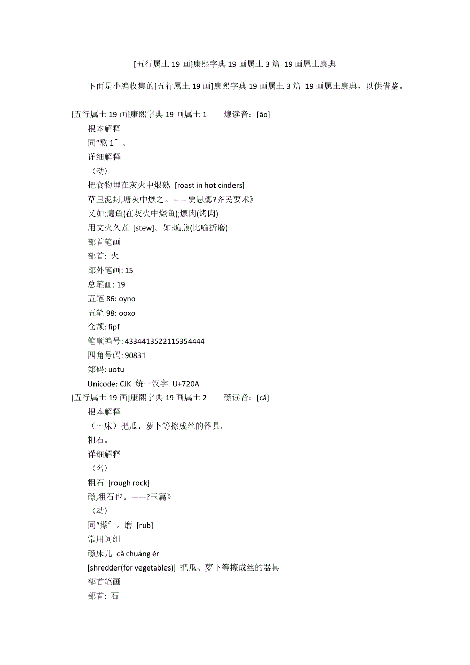 [五行属土19画]康熙字典19画属土3篇 19画属土康典_第1页