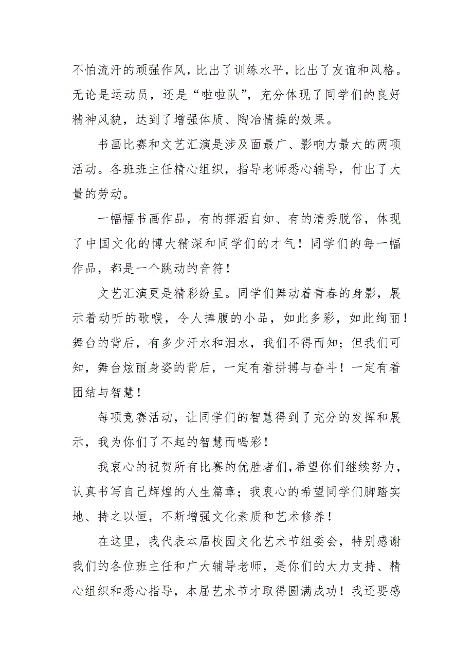 在校园文化艺术节总结表彰大会上的讲话_第2页