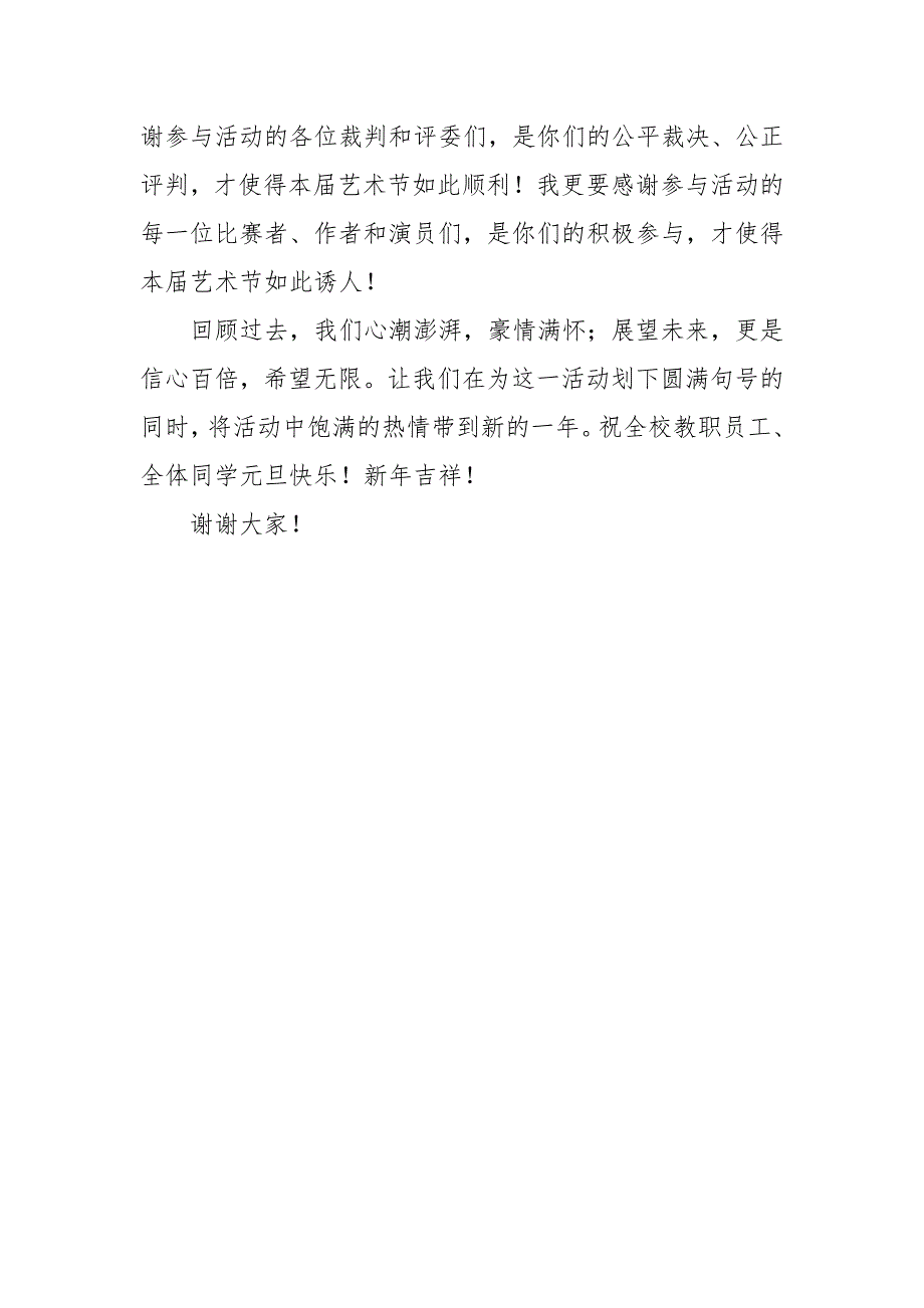 在校园文化艺术节总结表彰大会上的讲话_第3页