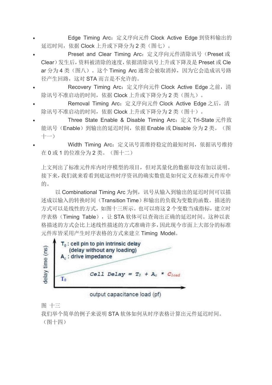 静态时序分析.doc_第5页