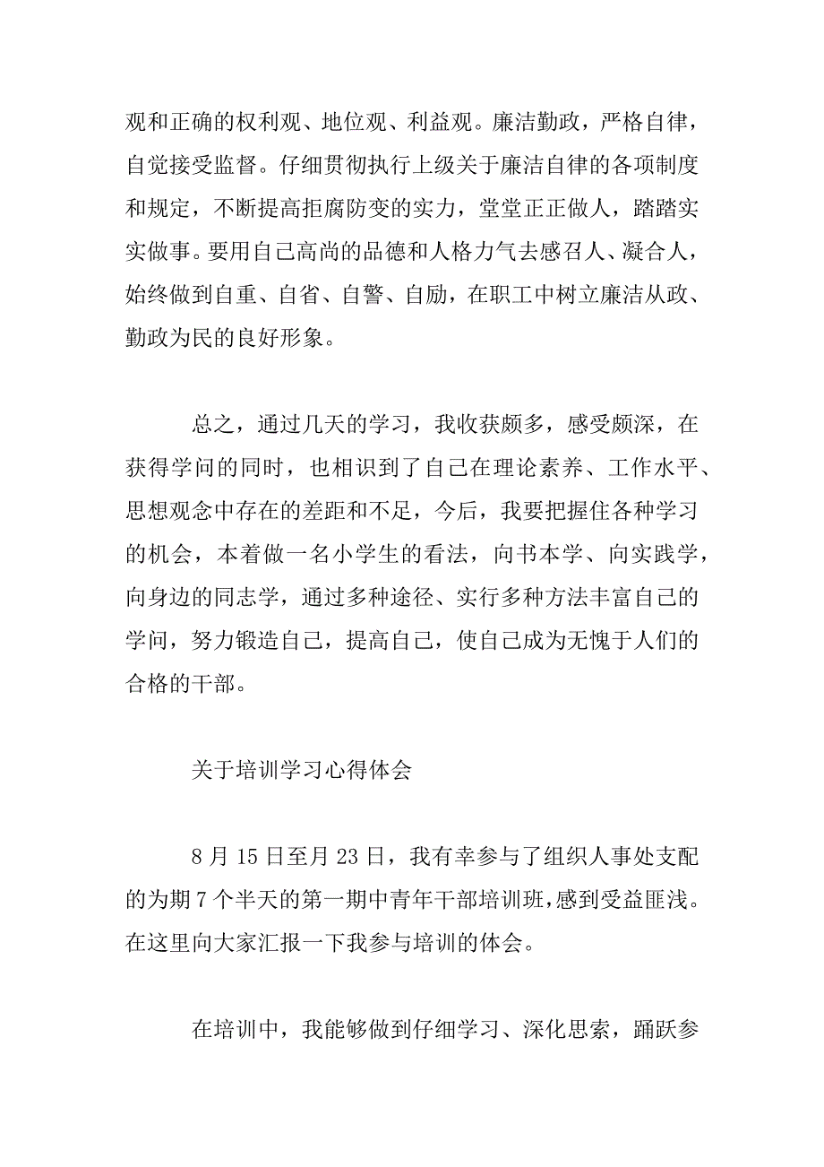 2023年培训学习心得体会优秀范文精选_第5页