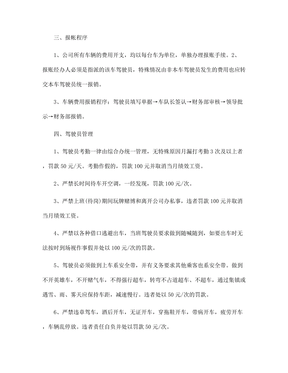 车辆管理制度2022最新合集范文_第4页