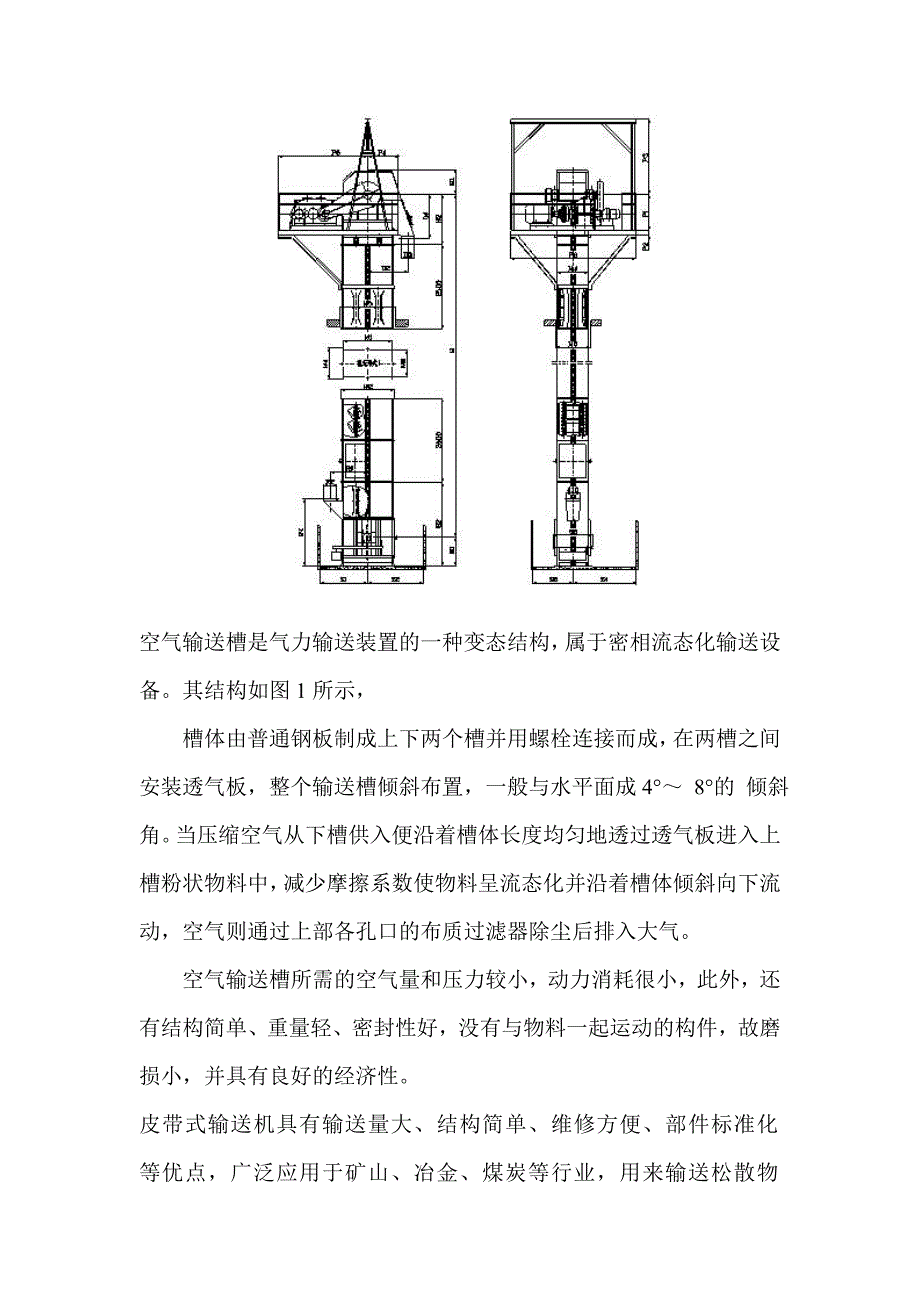 NSE系列高速板链斗式提升机工作原理.doc_第4页
