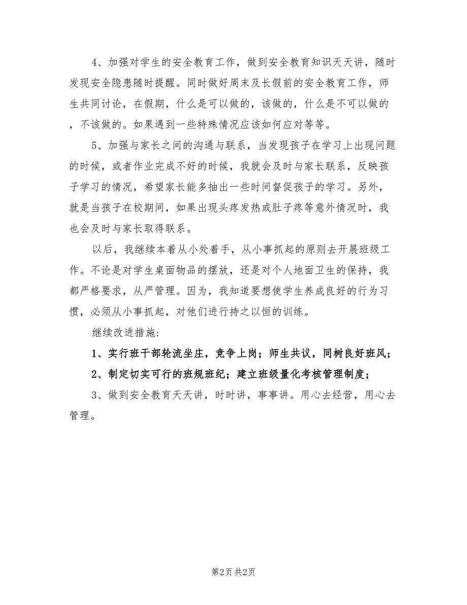 2022年高中班主任月工作总结与计划_第2页