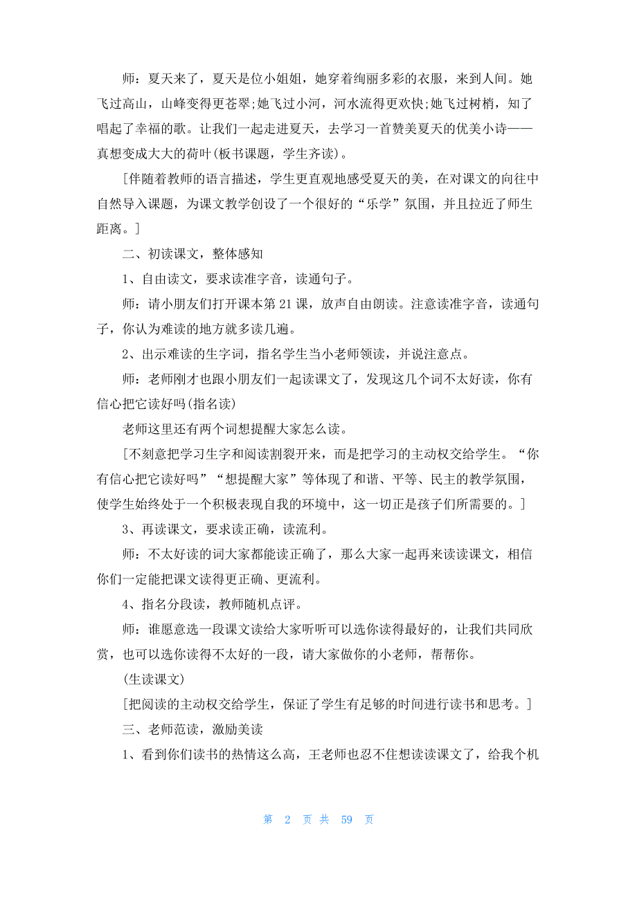 《真想变成大大的荷叶》教案_第2页