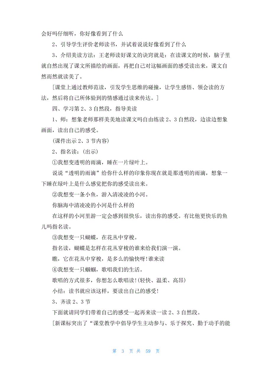 《真想变成大大的荷叶》教案_第3页