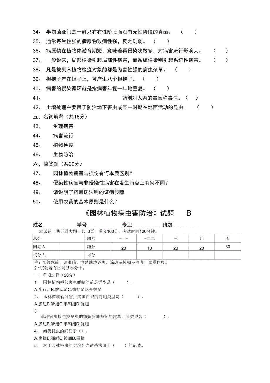 园林植物病虫害防治_第4页