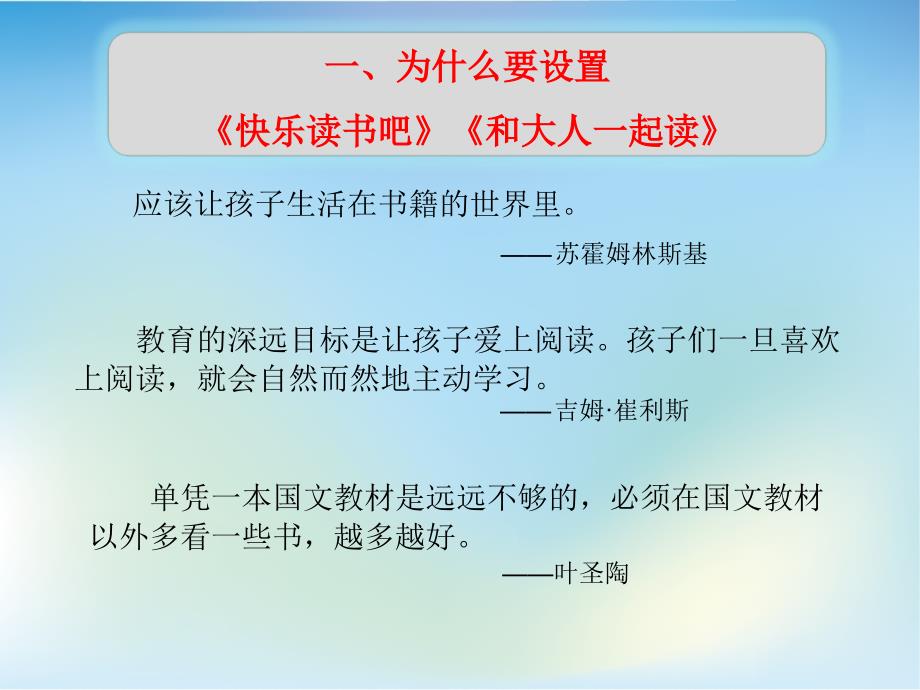 统编版小学一年级语文上册ppt课外阅读讲座课件_第3页