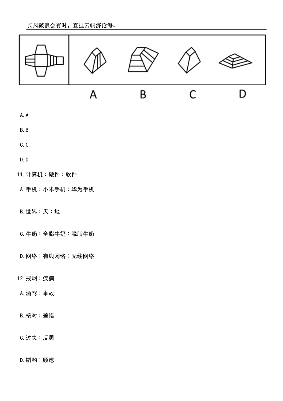 2023年06月广东横琴粤澳深合作区法定机构招20人笔试题库含答案解析_第4页