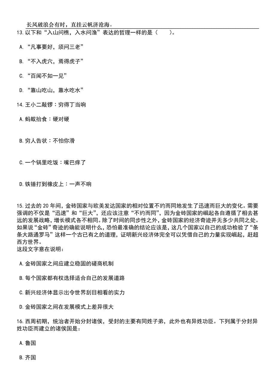 2023年06月广东横琴粤澳深合作区法定机构招20人笔试题库含答案解析_第5页