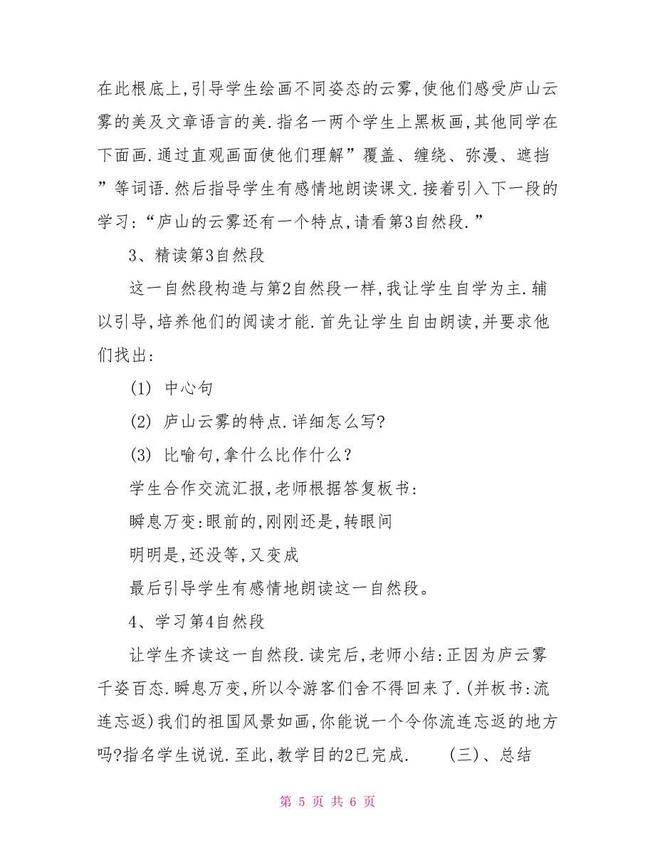 《庐山的云雾》教案及说课设计庐山的云雾教案_第5页