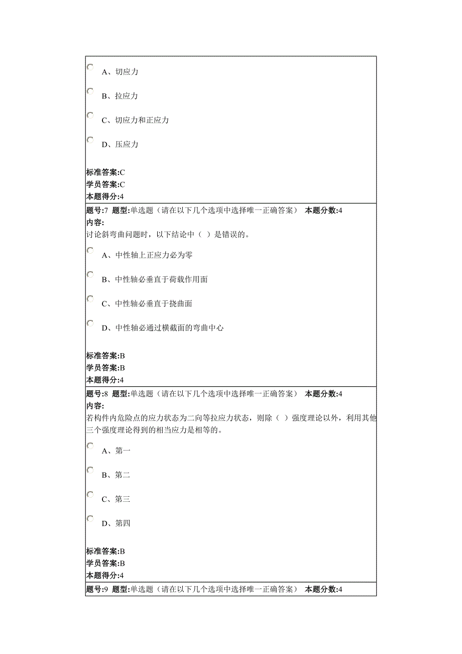 工程力学II材料第三套作业_第3页