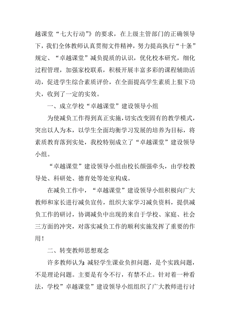 2024年作业减负个人情况汇报范文（通用篇）_第3页