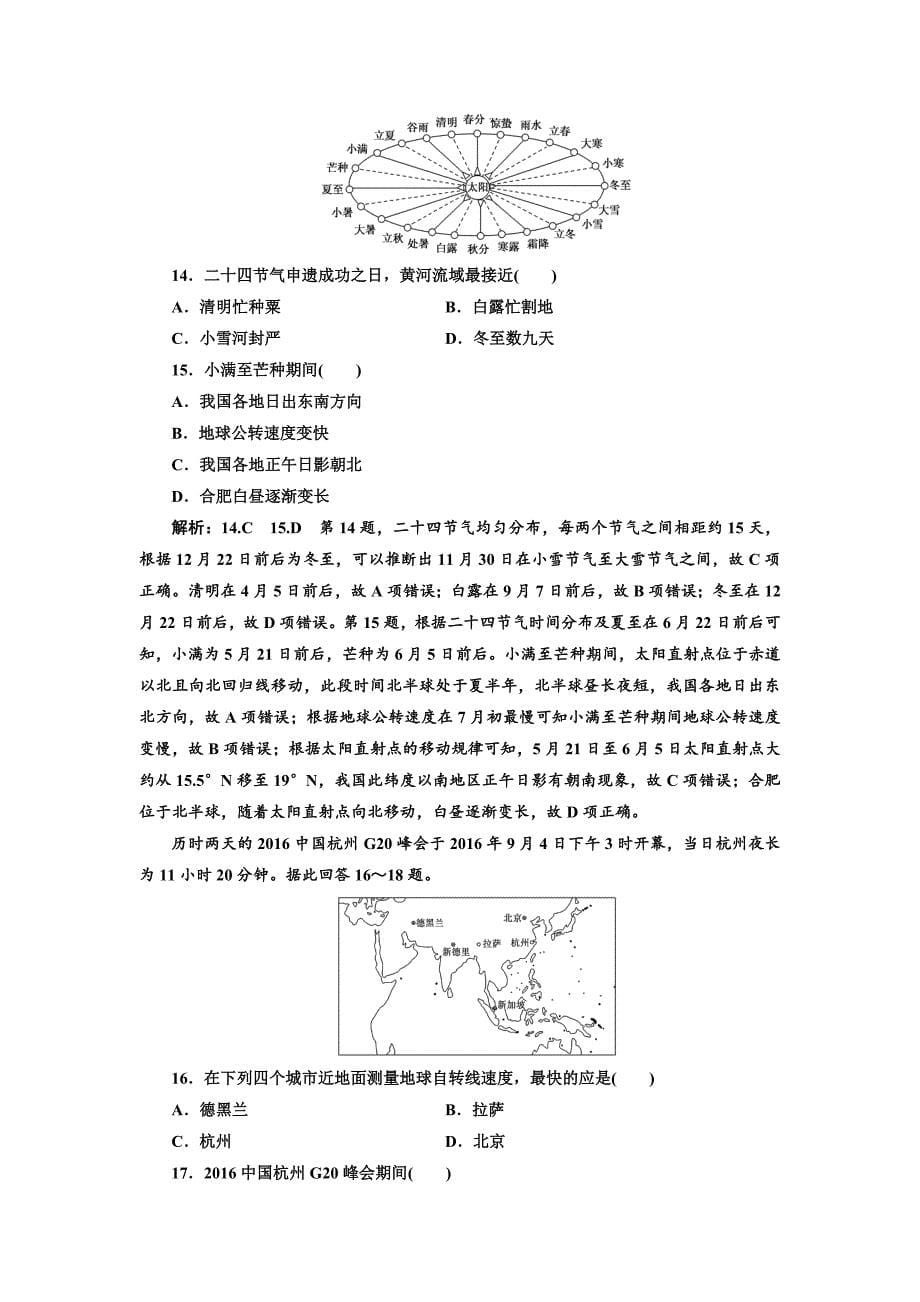 高考地理通用版二轮专题复习练酷课时跟踪检测：一 地球 Word版含解析_第5页