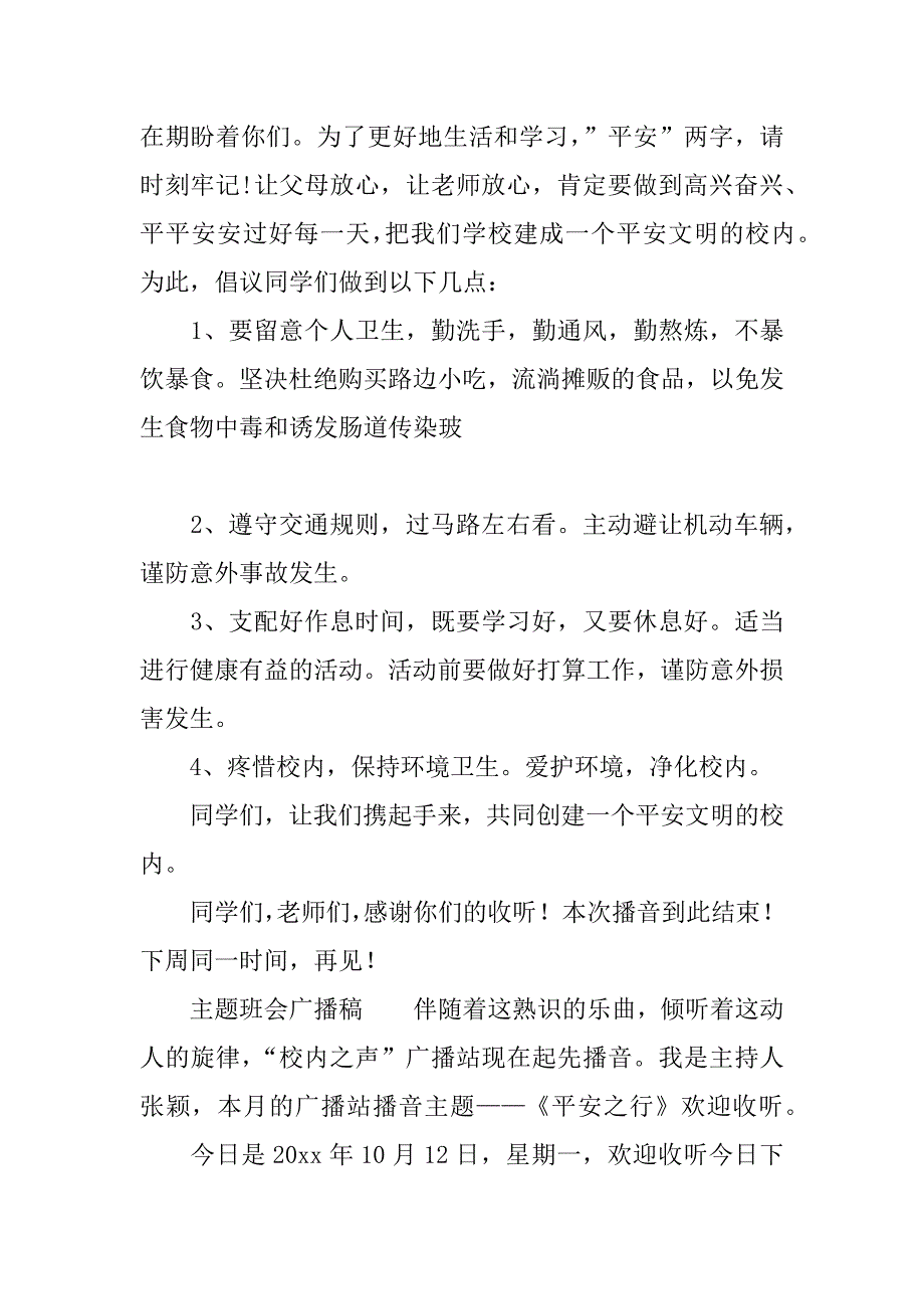 主题班会广播稿_第2页