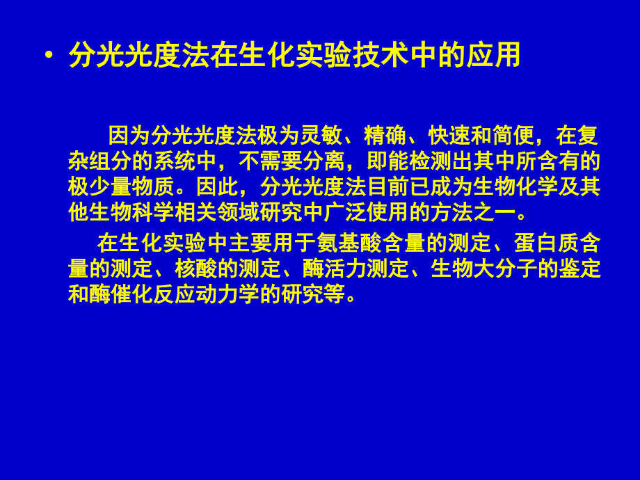 实验二血糖定量测定ppt课件_第4页