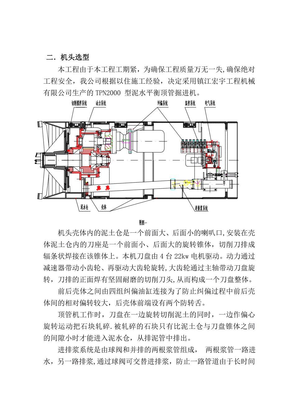 【施工方案】TPN1800泥水平衡机械顶管施工方案_第2页