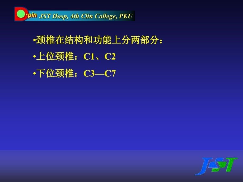 寰枢椎旋转半脱位课件.ppt_第5页