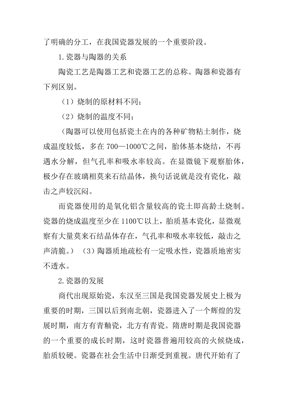 2023年高中美术鉴赏《宋代瓷器》教案_第3页