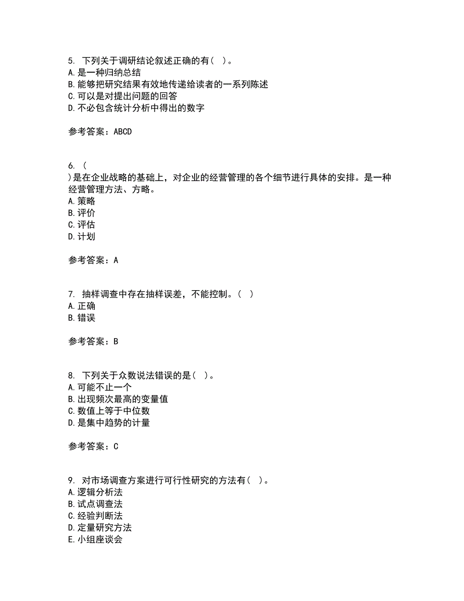 北京理工大学22春《市场调查与预测》综合作业一答案参考49_第2页