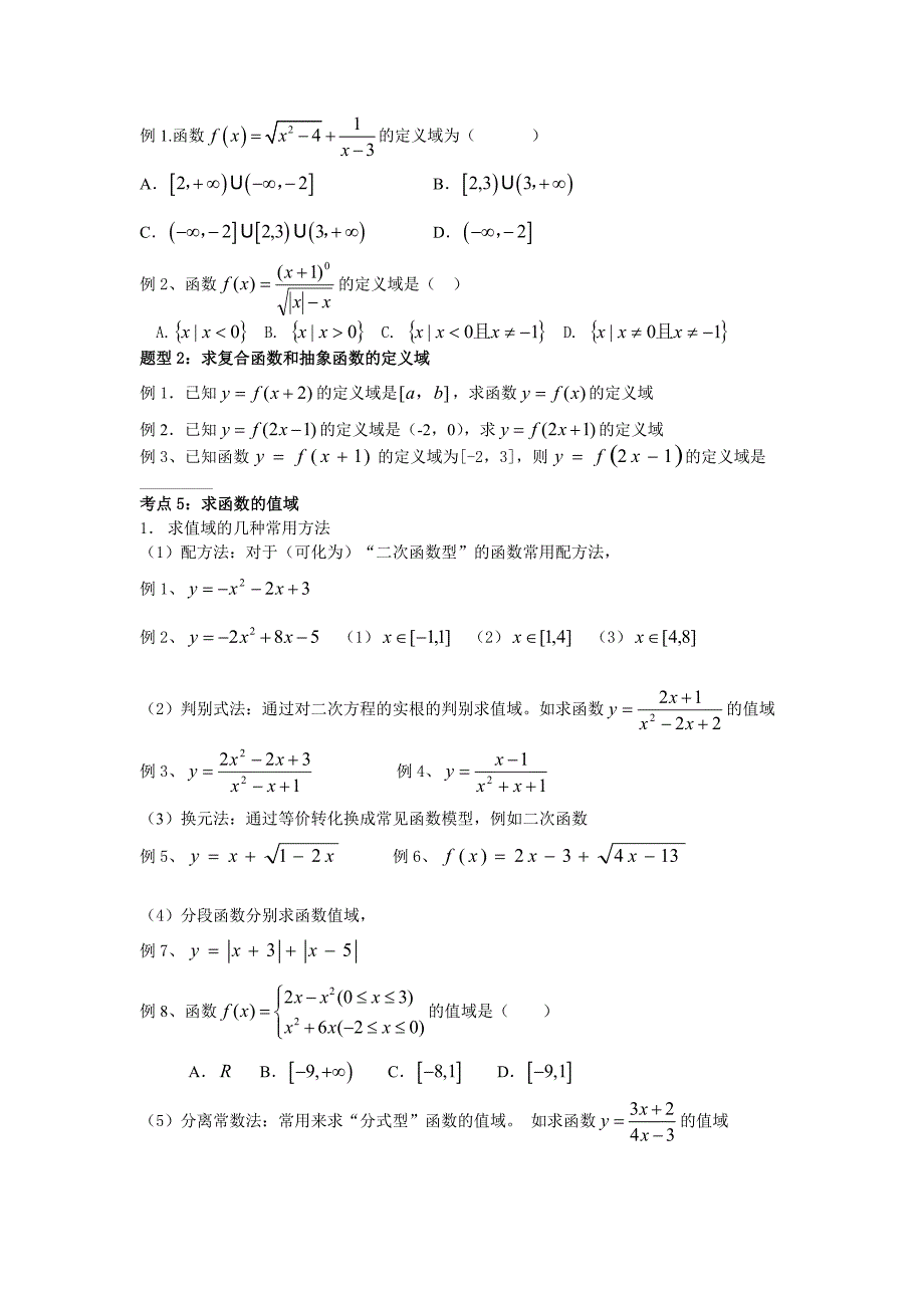 函数及其表示.doc_第4页