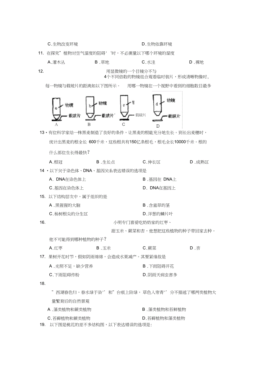 学聊城市冠县第一学期初一期末评价与反馈初中生物_第2页