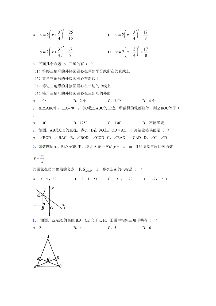 2021-2022学年度九年级数学下册模拟测试卷 (1457)_第2页