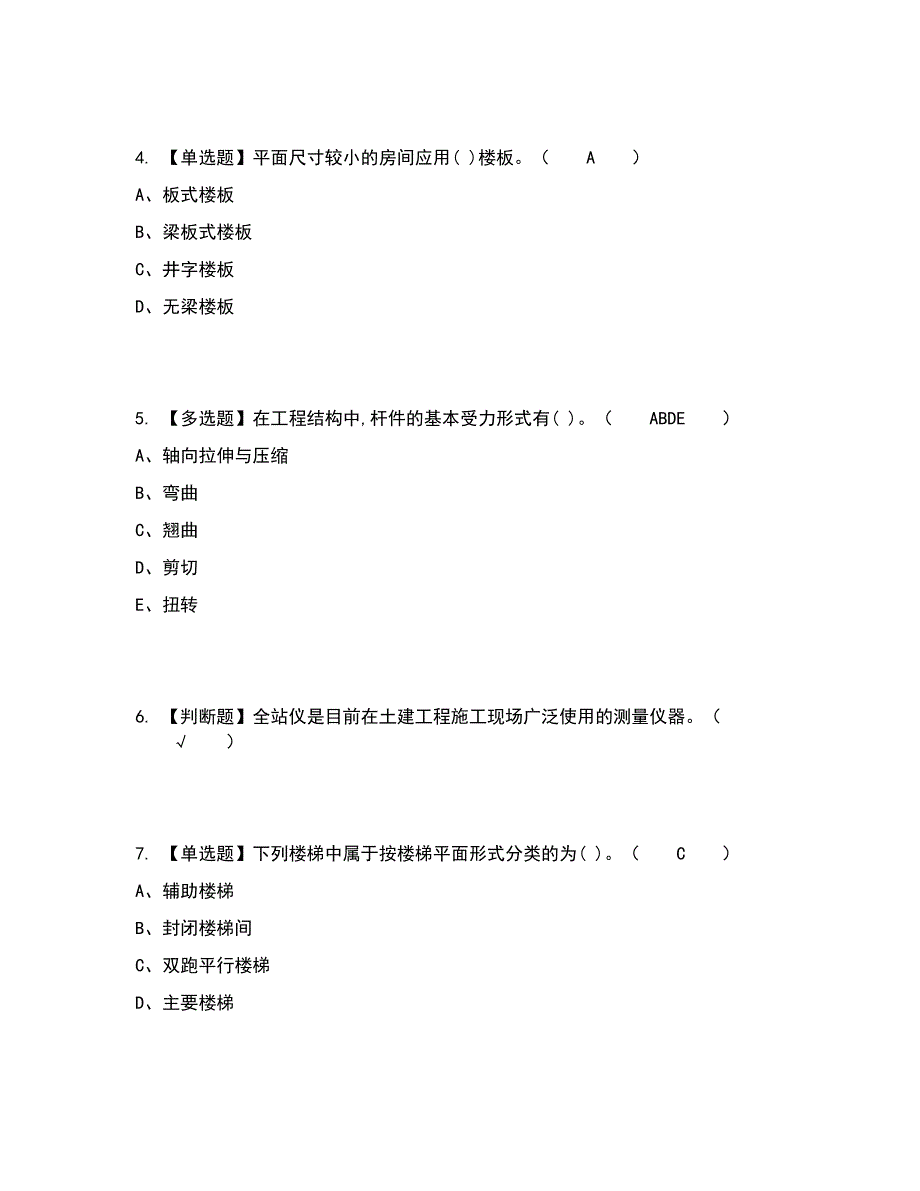 2022年质量员-土建方向-通用基础(质量员)考试内容及考试题库含答案参考6_第2页