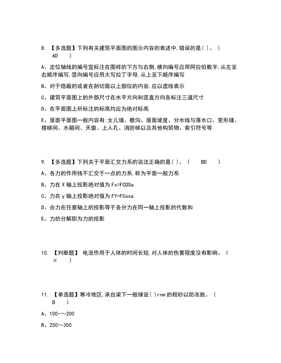 2022年质量员-土建方向-通用基础(质量员)考试内容及考试题库含答案参考6_第3页