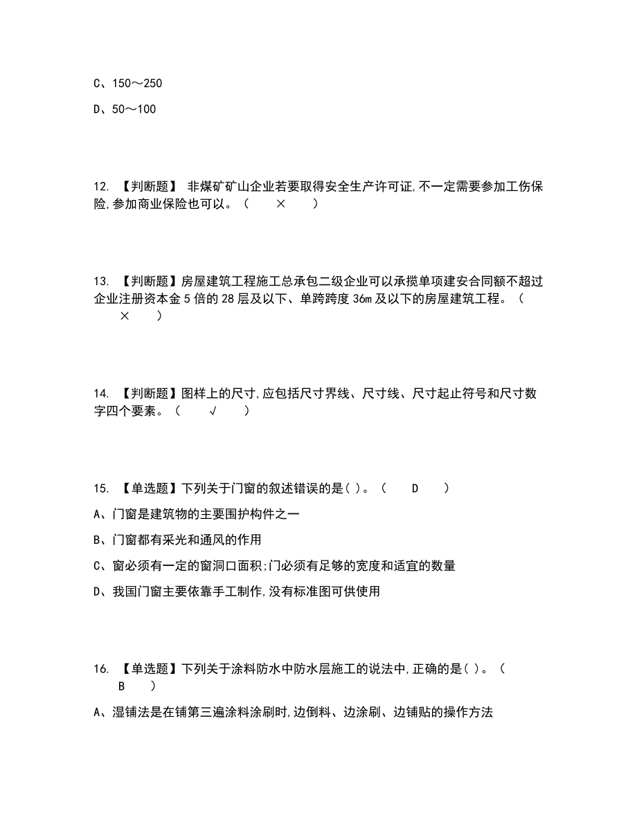 2022年质量员-土建方向-通用基础(质量员)考试内容及考试题库含答案参考6_第4页