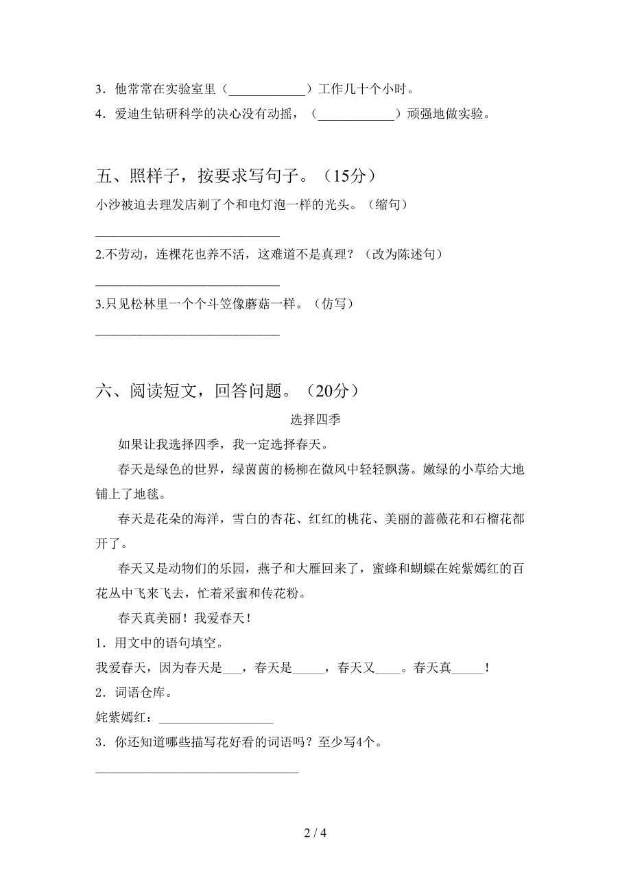 新人教版三年级语文(下册)二单元练习及答案.doc_第2页