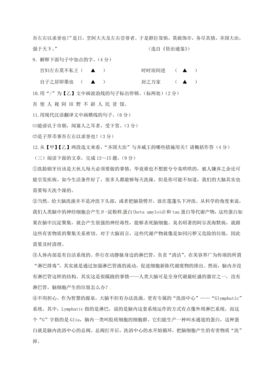 【新教材】江苏省灌南县各校命题评比中考语文模拟试题7_第3页