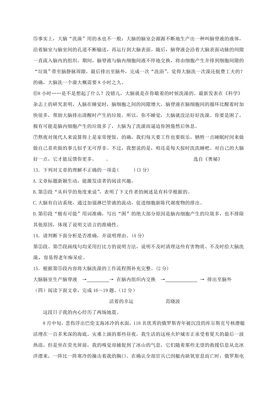 【新教材】江苏省灌南县各校命题评比中考语文模拟试题7_第4页