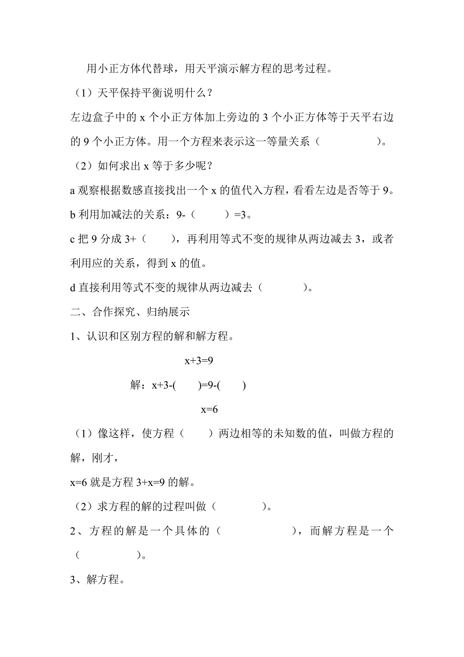 第6课时--解方程(1).doc_第2页