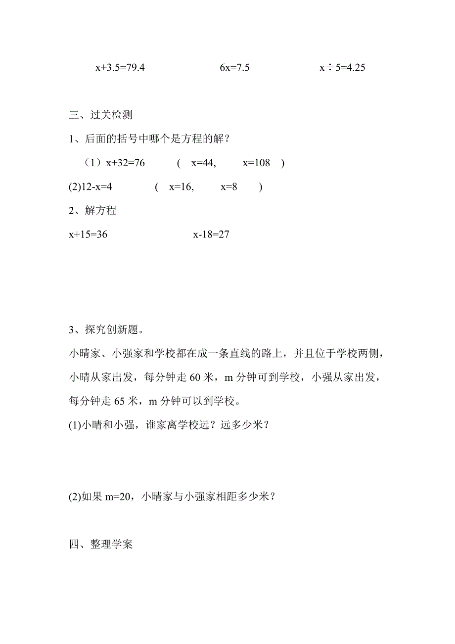 第6课时--解方程(1).doc_第3页