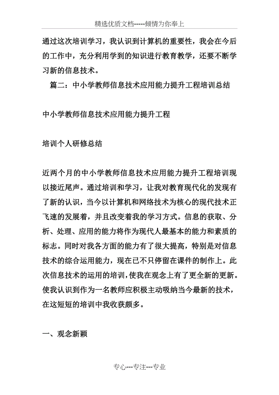 湖北省中小学教师信息技术能力提升工程研修心得_第4页