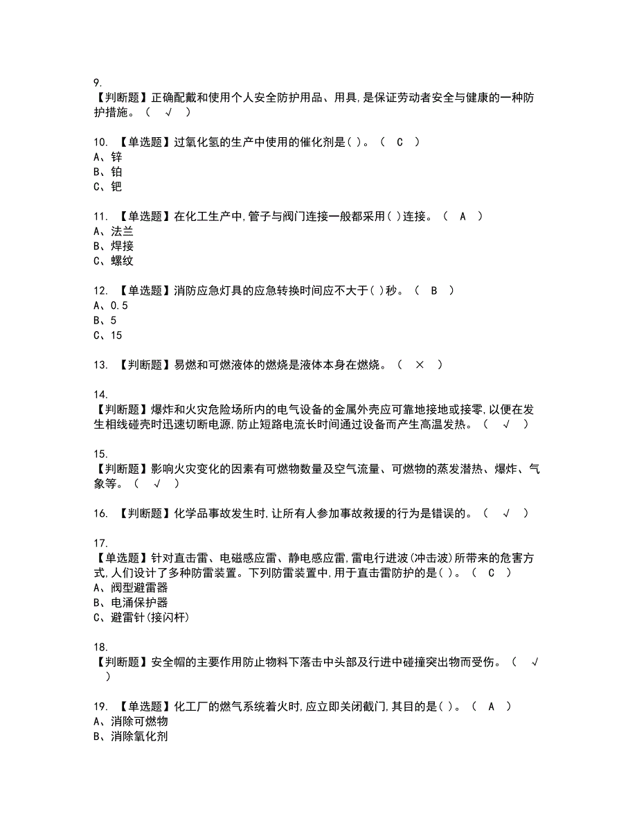 2022年过氧化工艺资格考试模拟试题带答案参考17_第2页