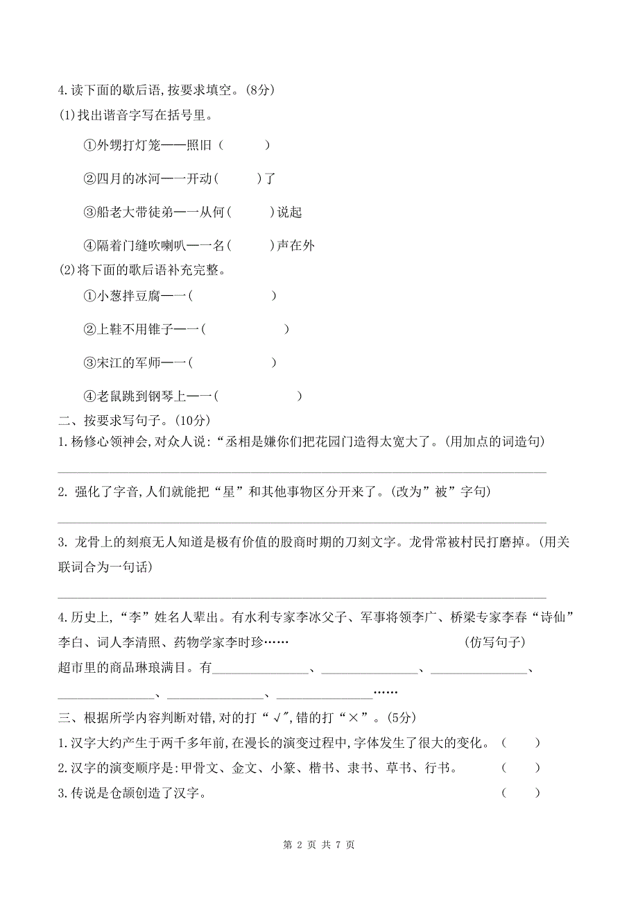 部编版五年级下册语文第三单元测试卷--含答案(DOC 7页)_第2页