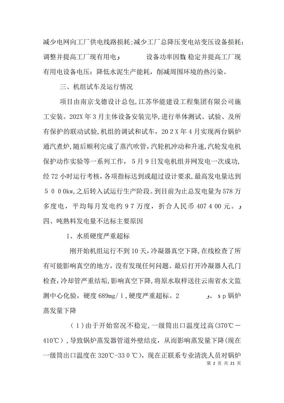 余热发电运行报告_第2页