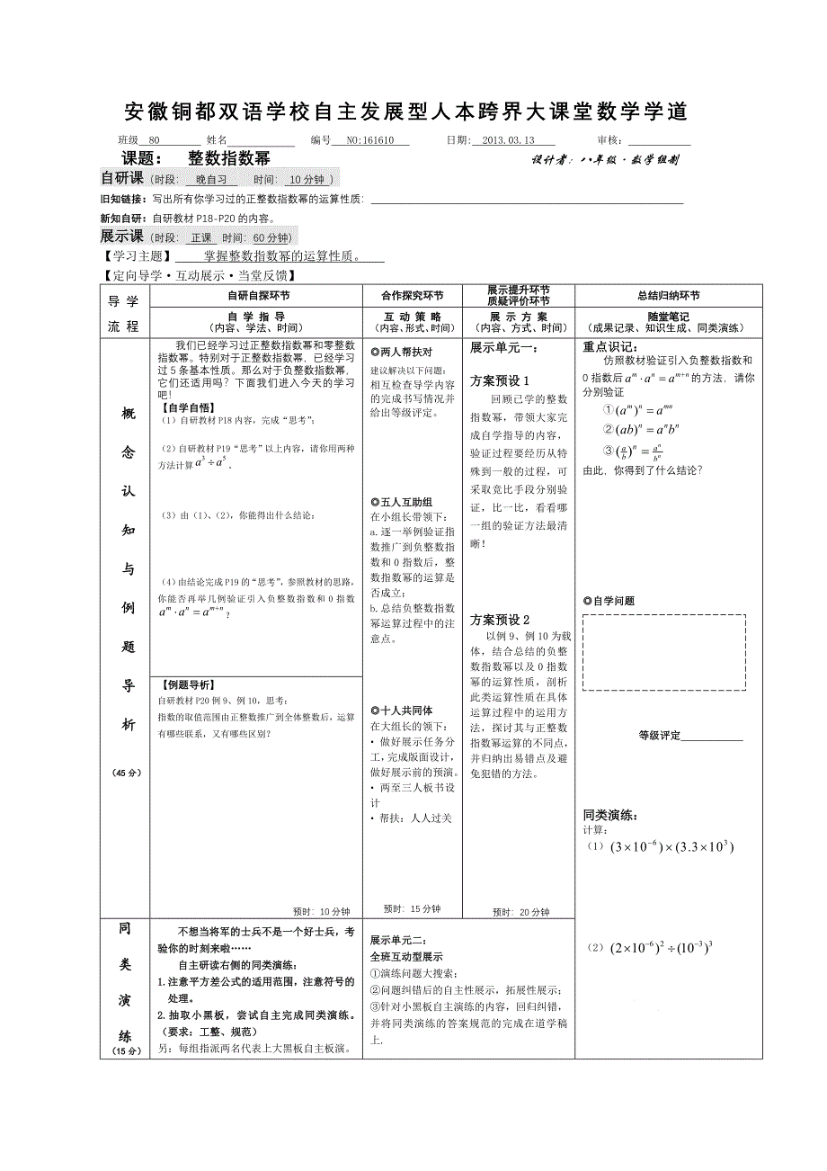 1610整数指数幂_第1页