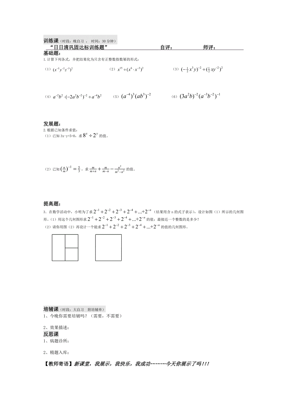 1610整数指数幂_第2页