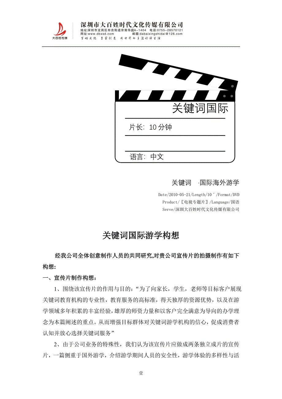 海外游学初案.doc_第1页