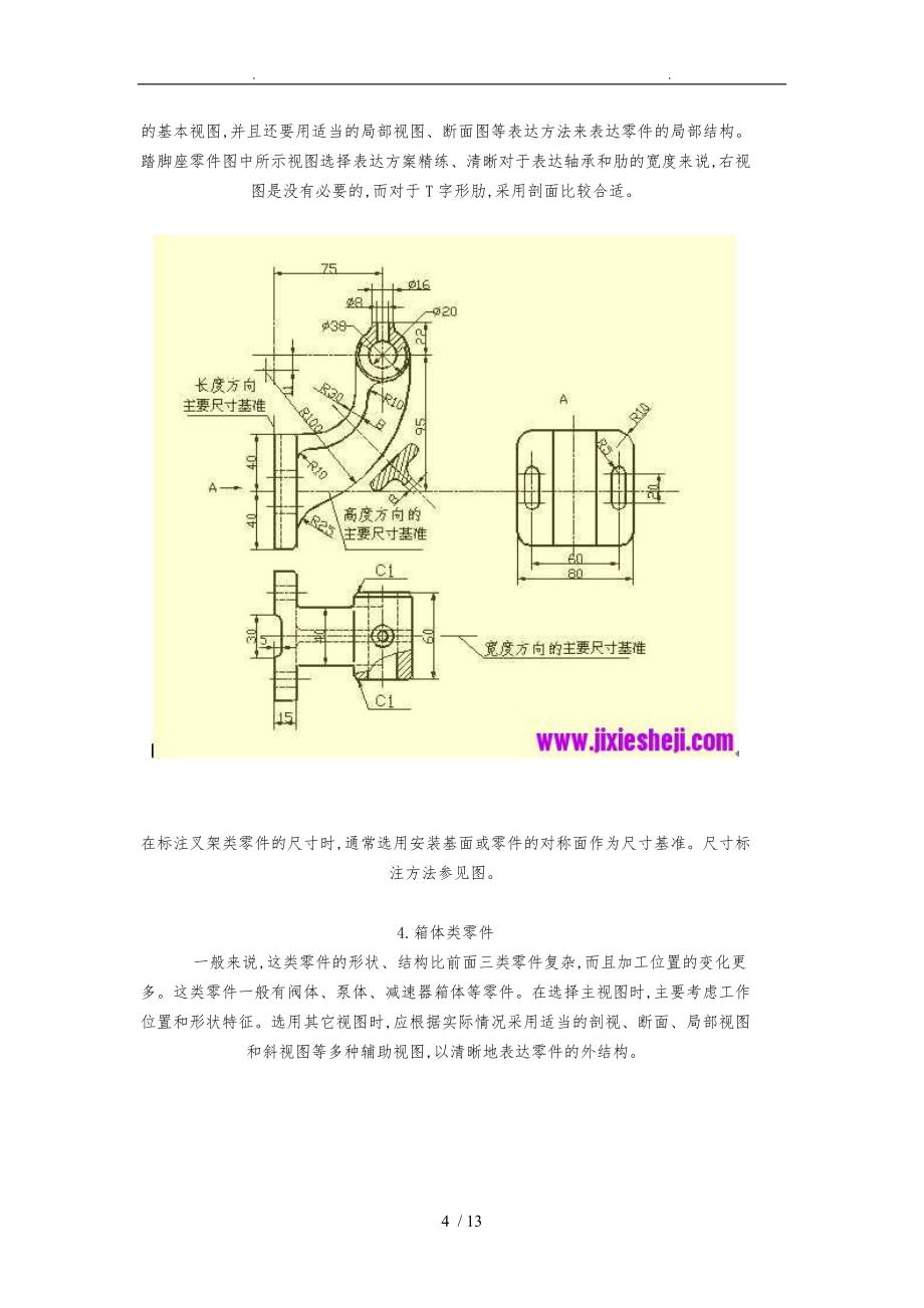 干机械设计这一行的入门和不可缺少的资料(第一贴)_第4页