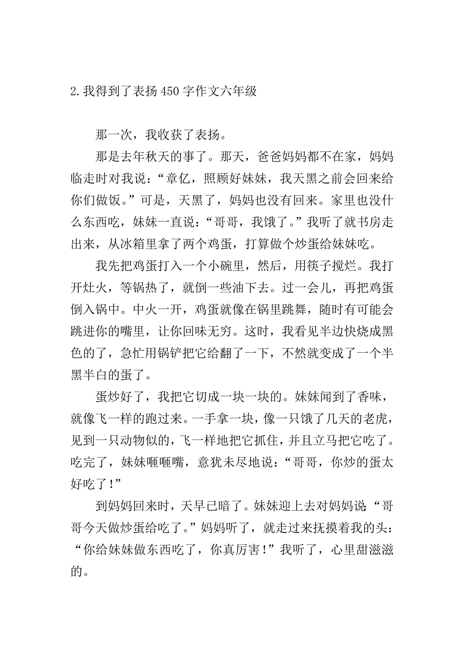 我得到了表扬450字作文六年级.doc_第2页