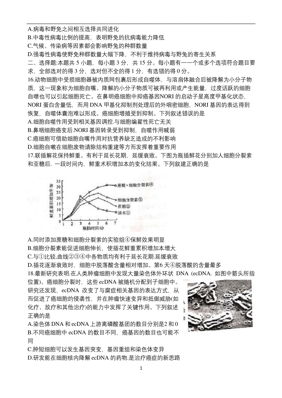 河北省石家庄市2021届高三上学期质量检测(一)生物试题-Word版含答案.docx_第4页