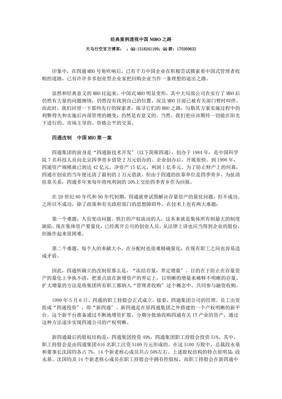 经典案例透视中国mbo之路_第1页