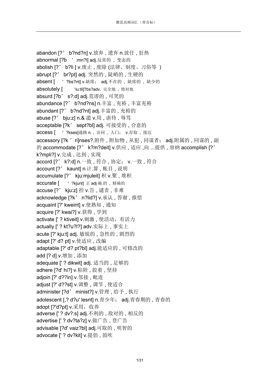 word完整版雅思高频词汇带音标_第1页