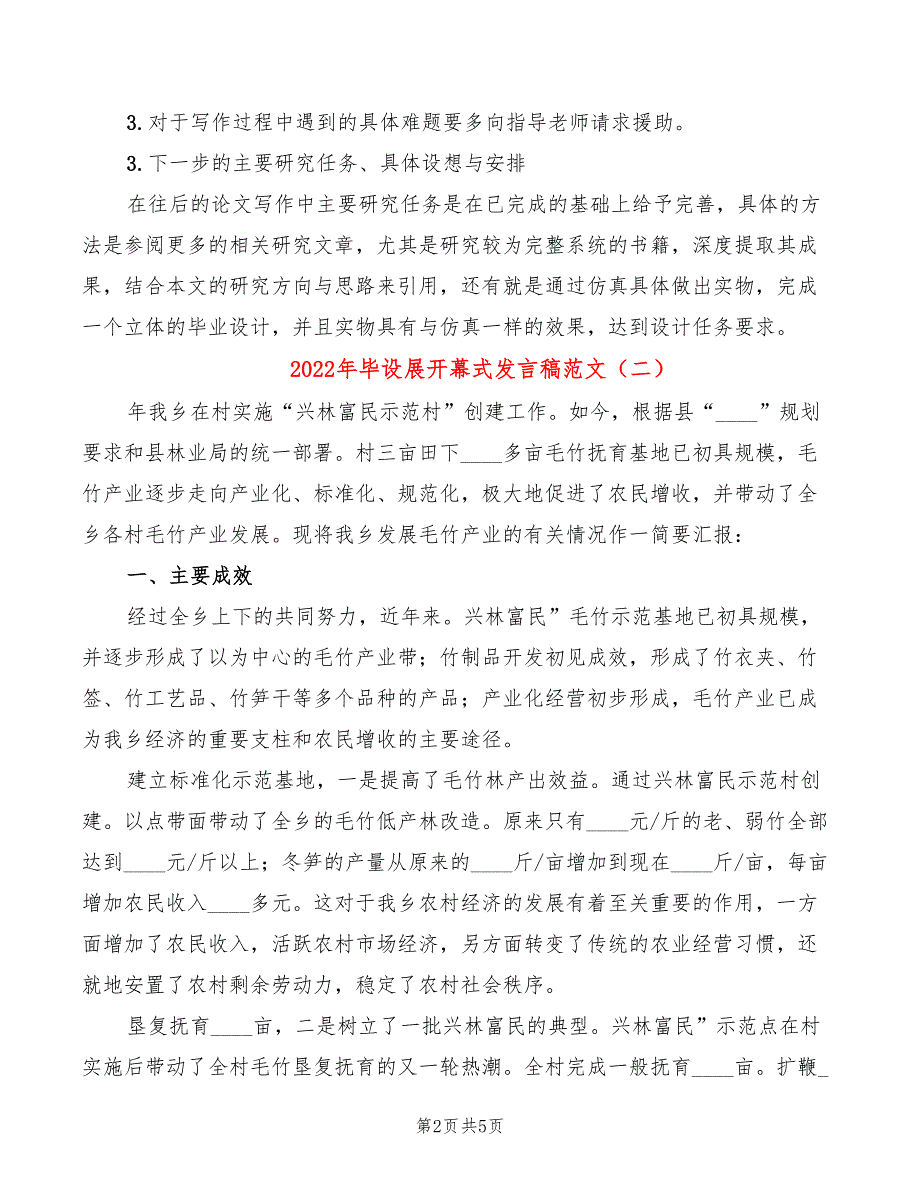 2022年毕设展开幕式发言稿范文_第2页