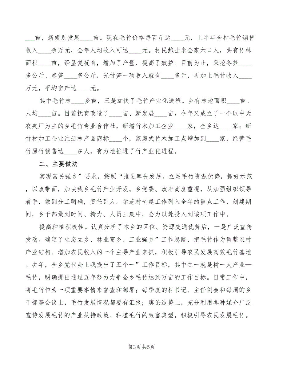 2022年毕设展开幕式发言稿范文_第3页