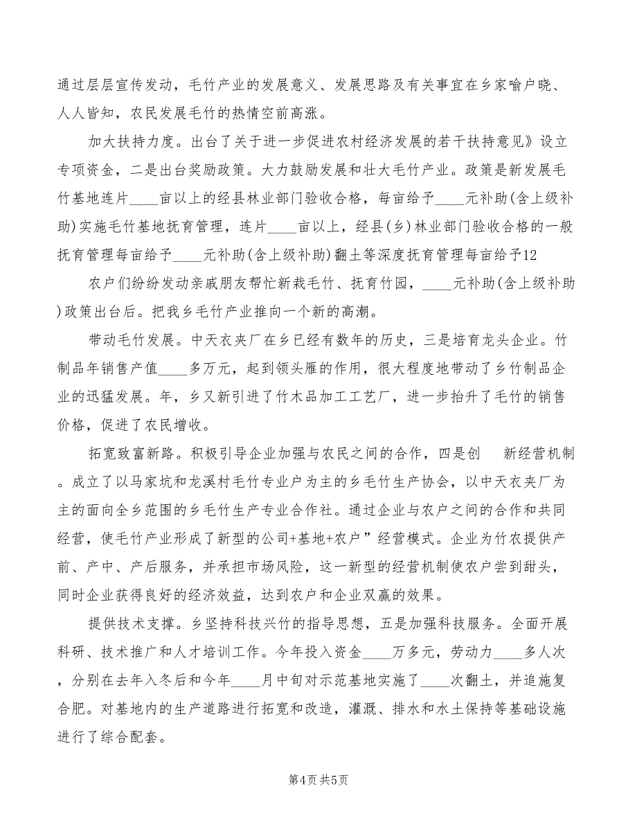 2022年毕设展开幕式发言稿范文_第4页